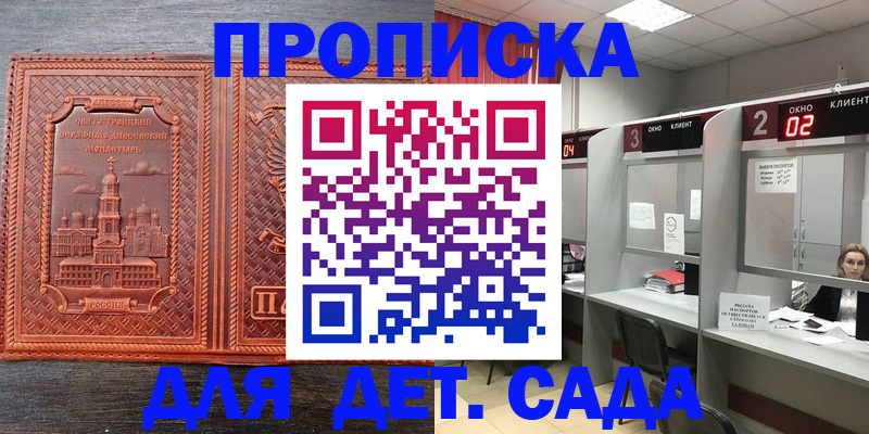 регистрация в Зеленогорске