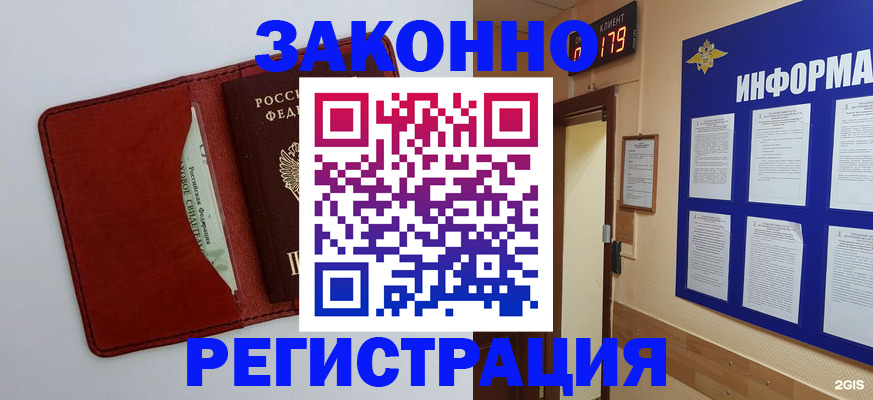 прописка законно в Зеленогорске