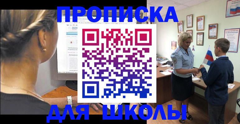 прописка ребенка в Зеленогорске